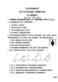 甘肃省兰州市兰州大学附属学校2025-2026学年高一上学期期中物理试卷