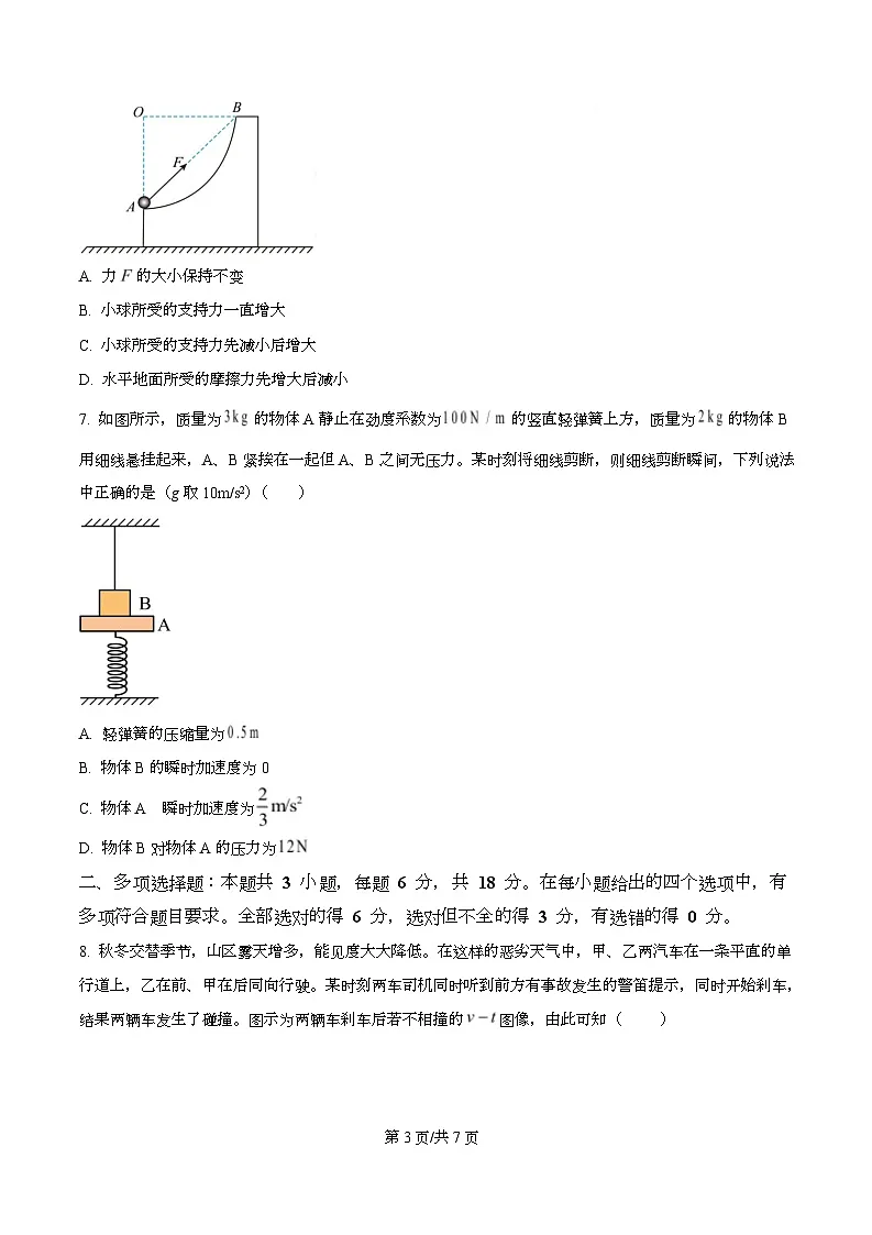 四川省成都市成华区某校2026届高三上学期阶段性考试(一)物理试题(原卷版)第3页
