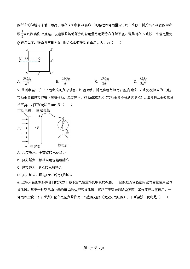 四川省成都外国语学校2025-2026学年高二上学期10月月考物理试题(原卷版)第2页