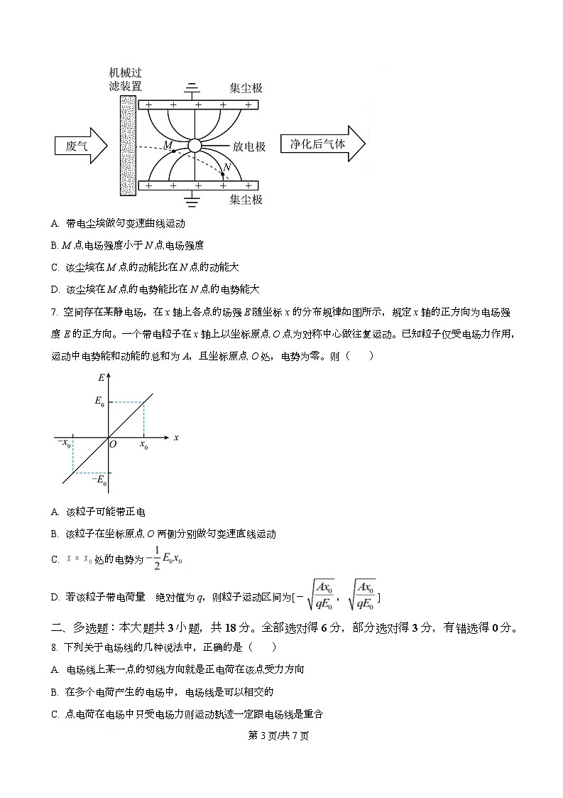 四川省成都外国语学校2025-2026学年高二上学期10月月考物理试题(原卷版)第3页