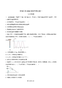 四川省广安代市中学2026届高三上学期模拟预测物理试卷（Word版附解析）