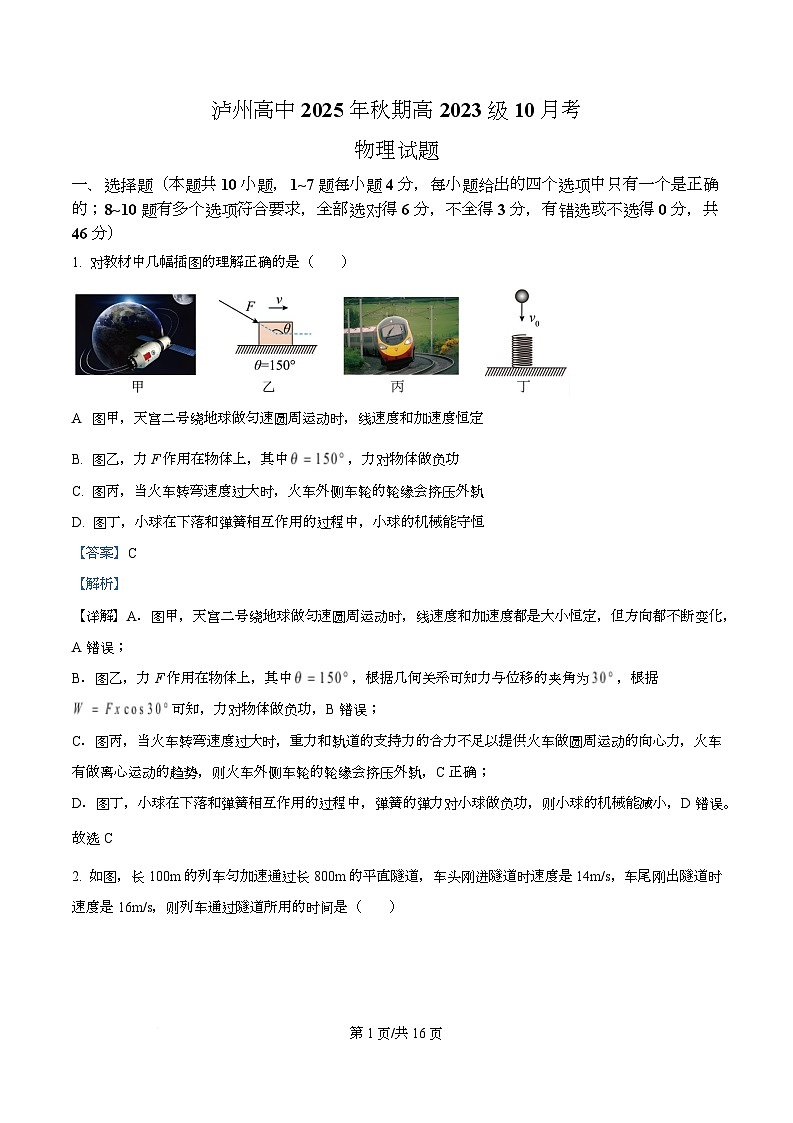 四川省泸州高级中学2025-2026学年高二上学期10月考物理试题 Word版含解析第1页