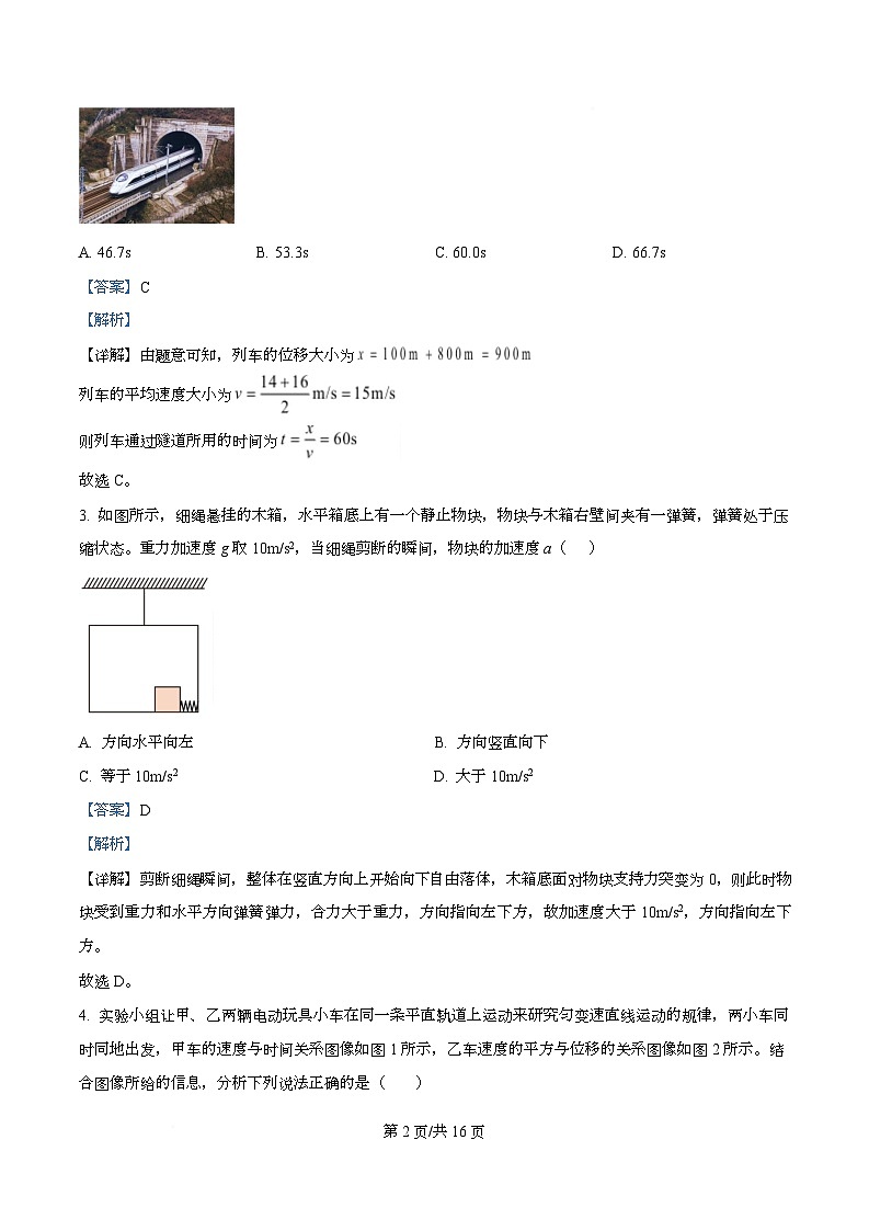 四川省泸州高级中学2025-2026学年高二上学期10月考物理试题 Word版含解析第2页