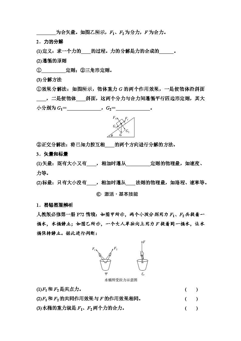 高考物理一轮复习讲义06 第二章 第2节 力的合成和分解第2页