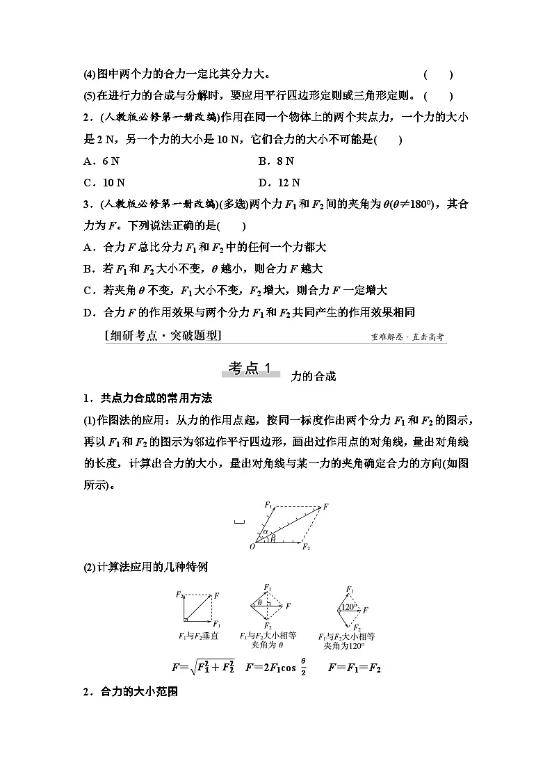 高考物理一轮复习讲义06 第二章 第2节 力的合成和分解第3页