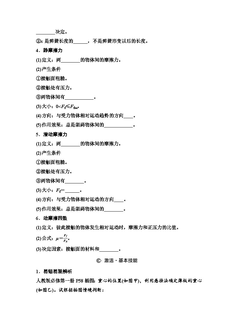 高考物理一轮复习讲义05 第二章 第1节 重力 弹力 摩擦力第2页