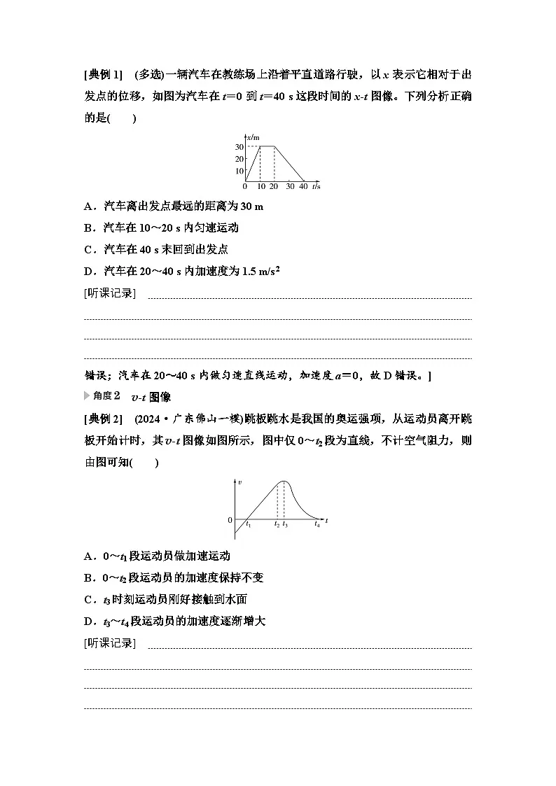 高考物理一轮复习讲义03 第一章 思维进阶课一 运动图像和追及相遇问题第2页