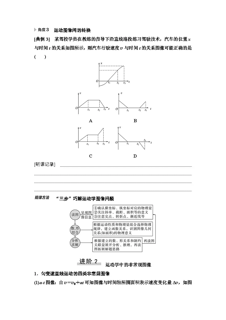高考物理一轮复习讲义03 第一章 思维进阶课一 运动图像和追及相遇问题第3页