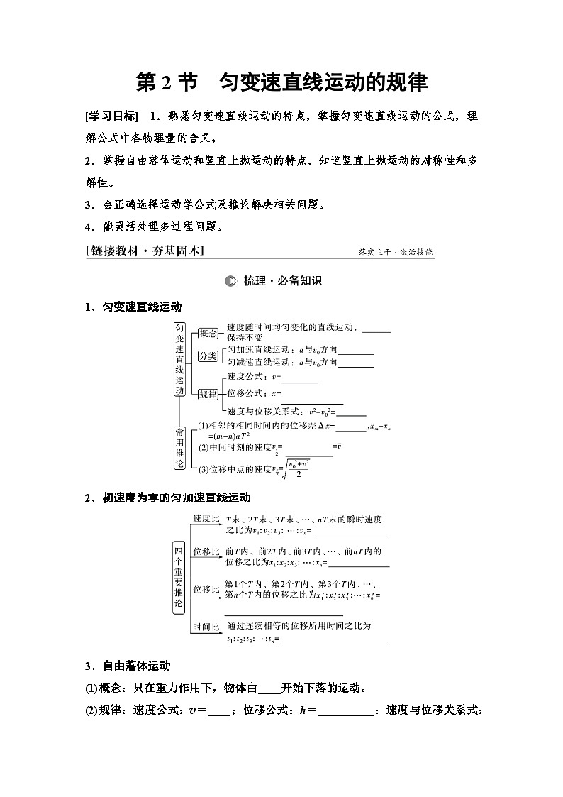 高考物理一轮复习讲义02 第一章 第2节 匀变速直线运动的规律第1页