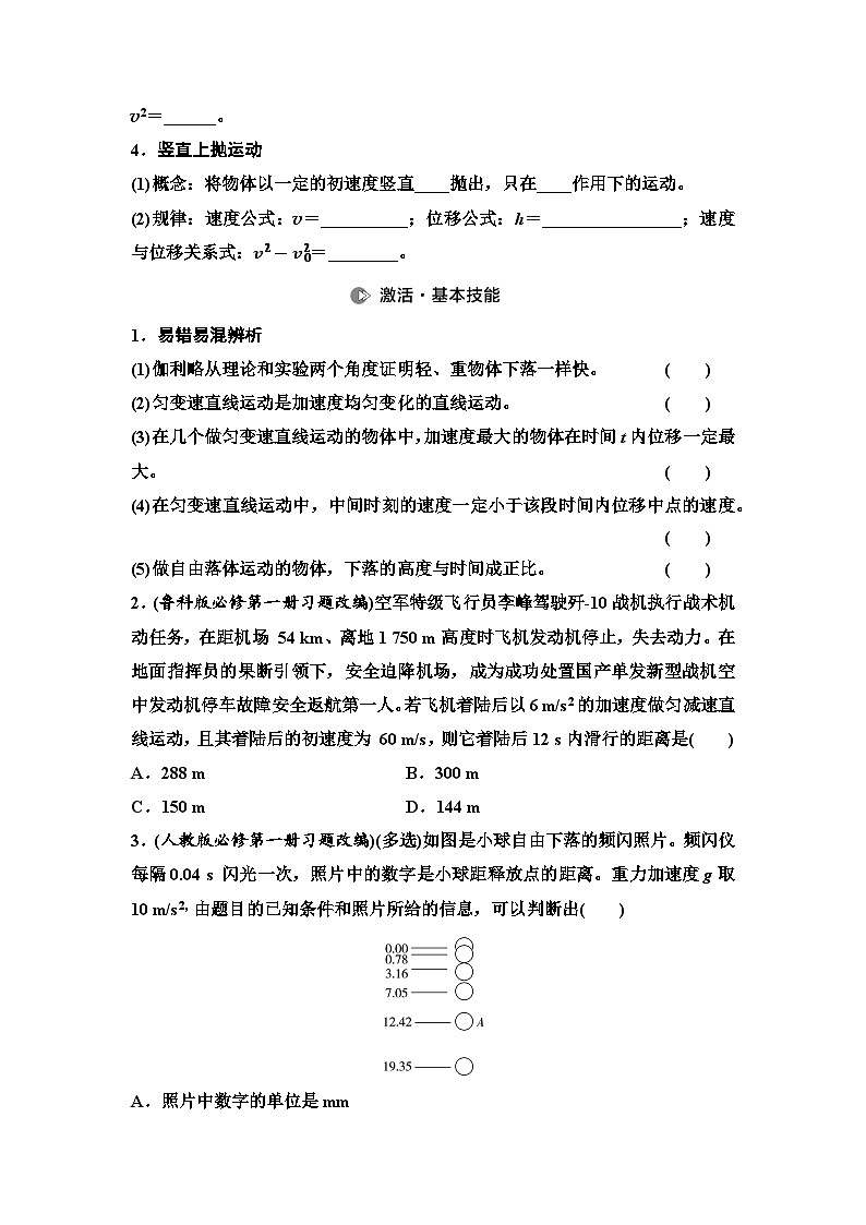 高考物理一轮复习讲义02 第一章 第2节 匀变速直线运动的规律第2页