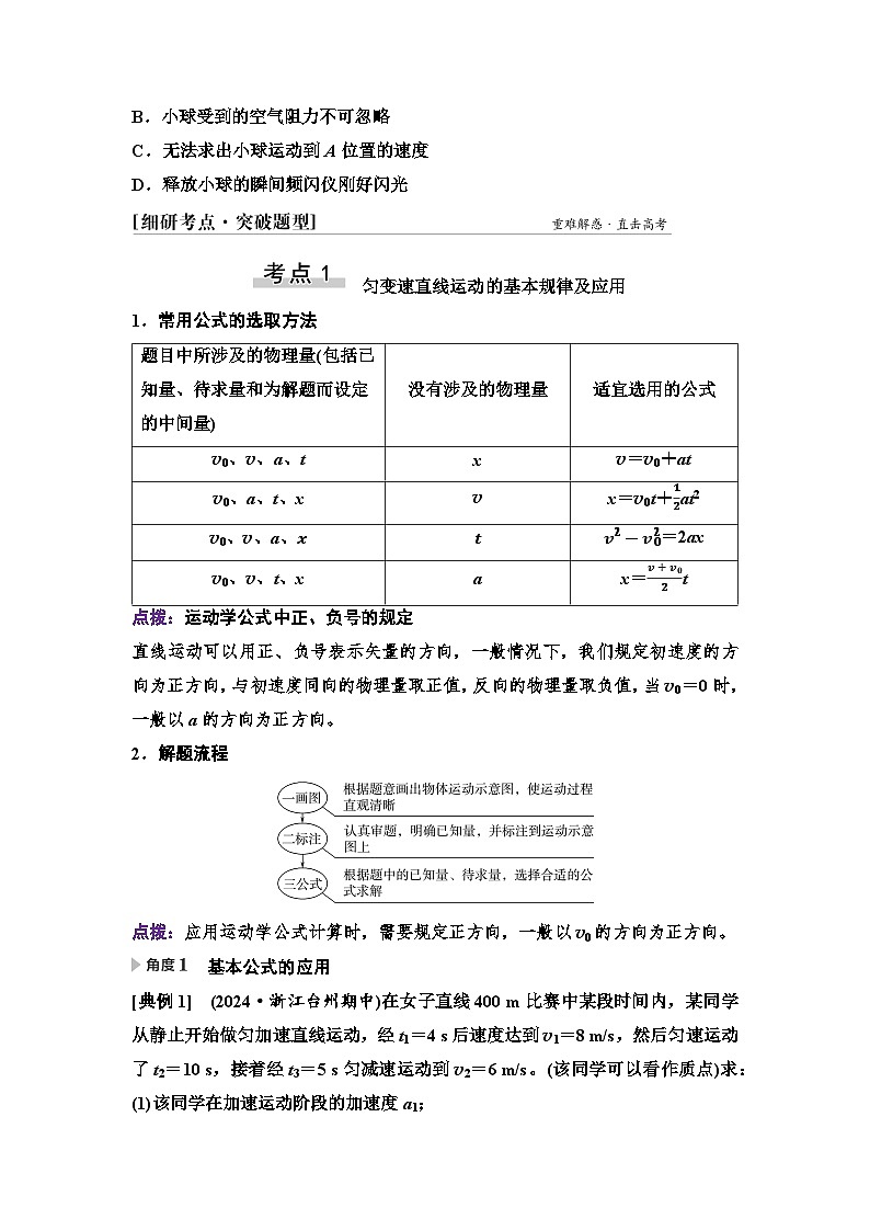 高考物理一轮复习讲义02 第一章 第2节 匀变速直线运动的规律第3页