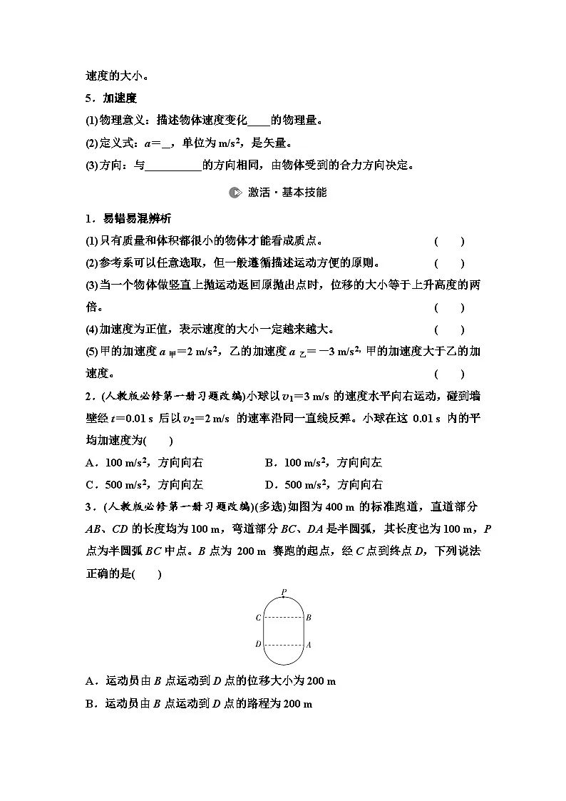 高考物理一轮复习讲义01 第一章 第1节 运动的描述第2页