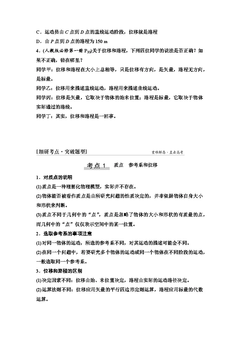 高考物理一轮复习讲义01 第一章 第1节 运动的描述第3页