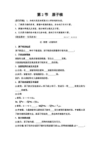 高考物理一轮复习讲义77　第十五章　第2节　原子核