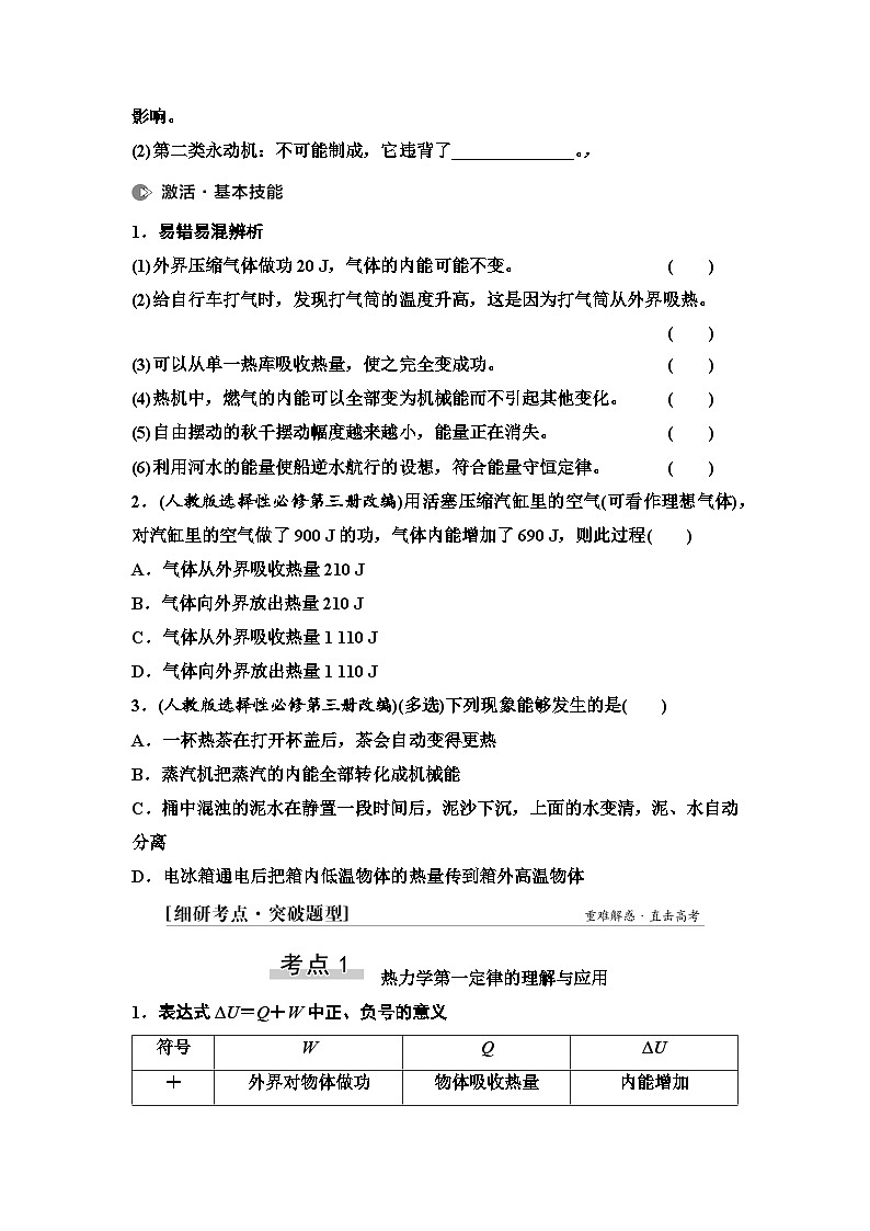 高考物理一轮复习讲义73 第十四章 第3节 热力学定律与能量守恒定律第2页
