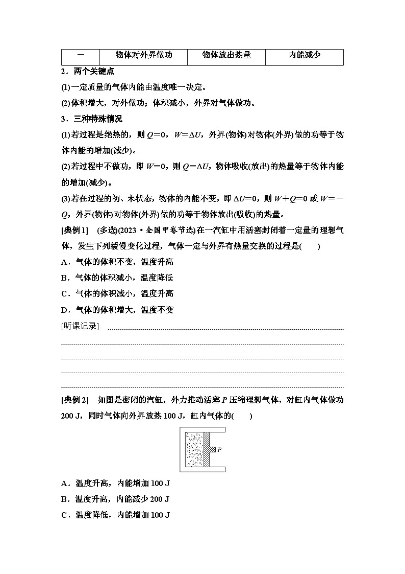高考物理一轮复习讲义73 第十四章 第3节 热力学定律与能量守恒定律第3页