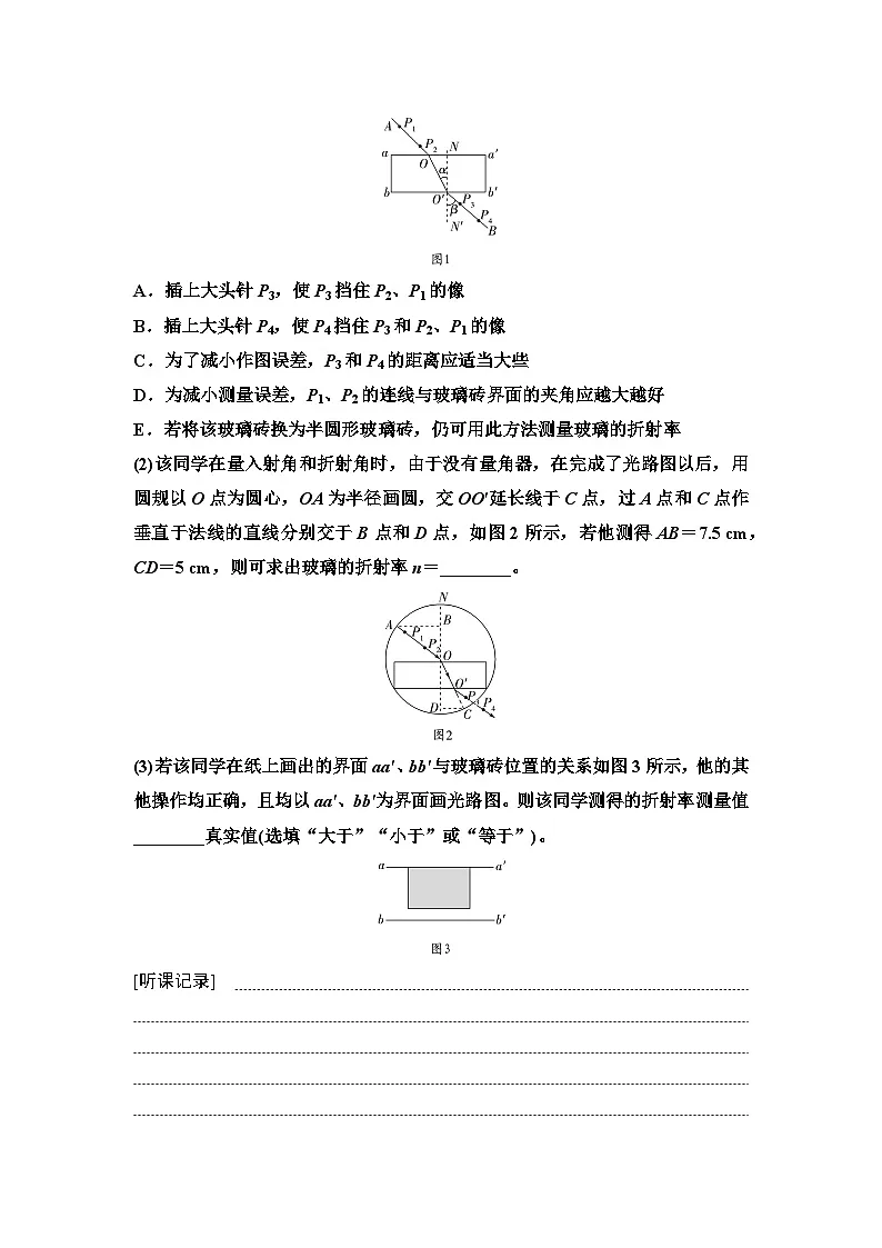 高考物理一轮复习讲义68 第十三章 实验探究课十七 测量玻璃的折射率第3页