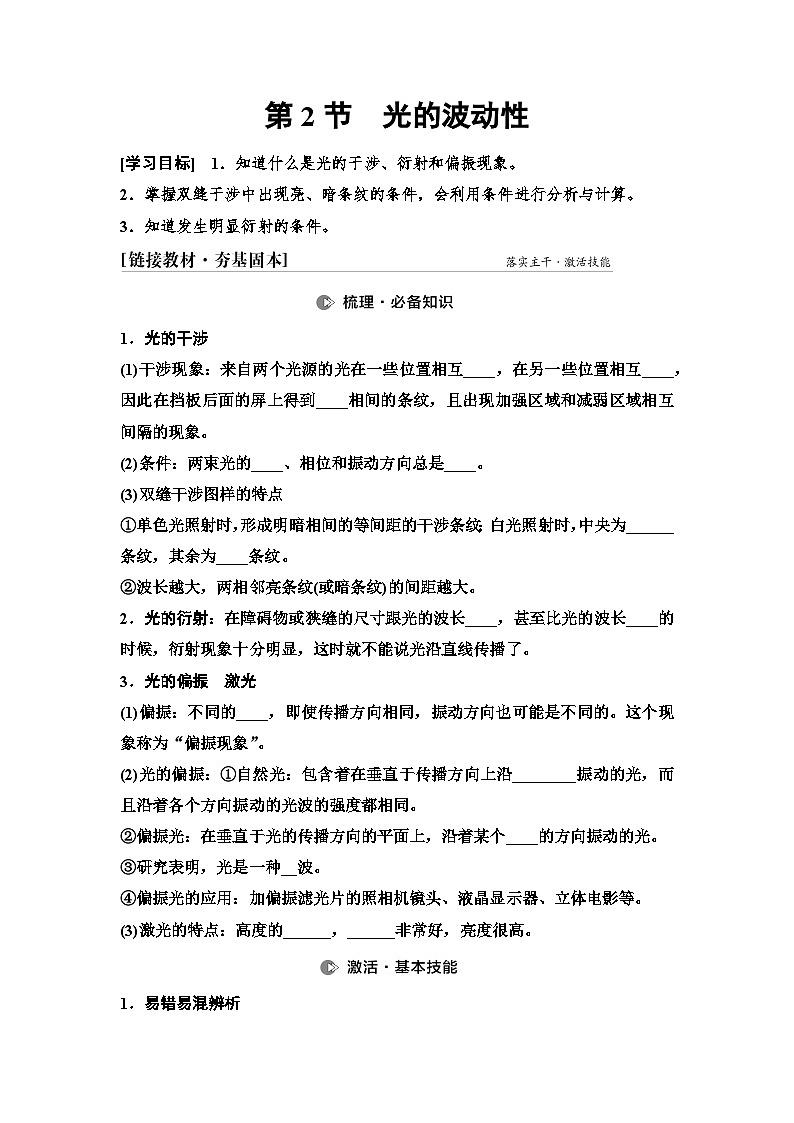 高考物理一轮复习讲义67 第十三章 第2节 光的波动性第1页