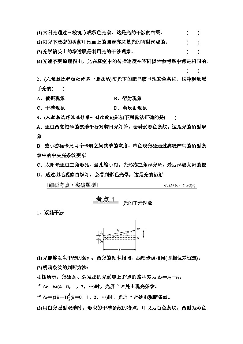高考物理一轮复习讲义67 第十三章 第2节 光的波动性第2页