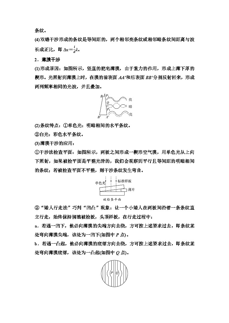 高考物理一轮复习讲义67 第十三章 第2节 光的波动性第3页