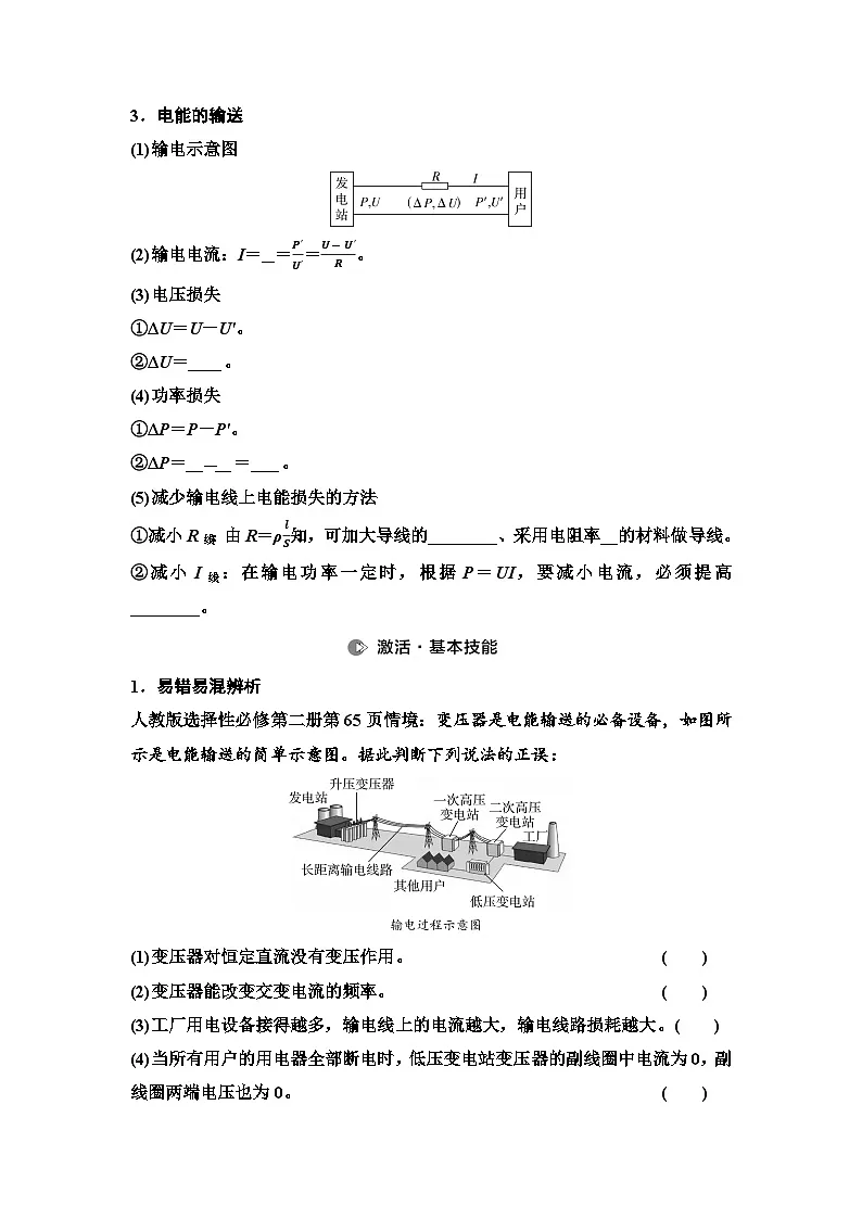 高考物理一轮复习讲义62 第十二章 第2节 变压器 电能的输送第2页