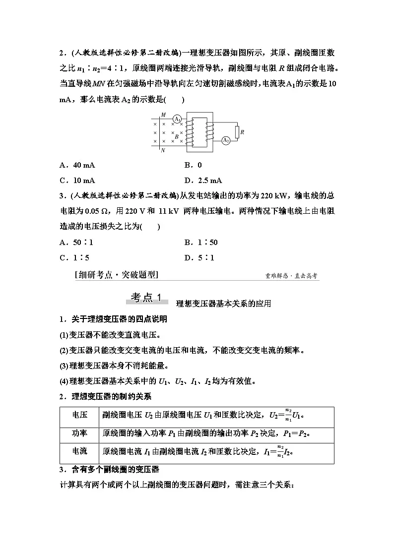 高考物理一轮复习讲义62 第十二章 第2节 变压器 电能的输送第3页