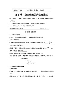 高考物理一轮复习讲义61　第十二章　第1节　交变电流的产生及描述