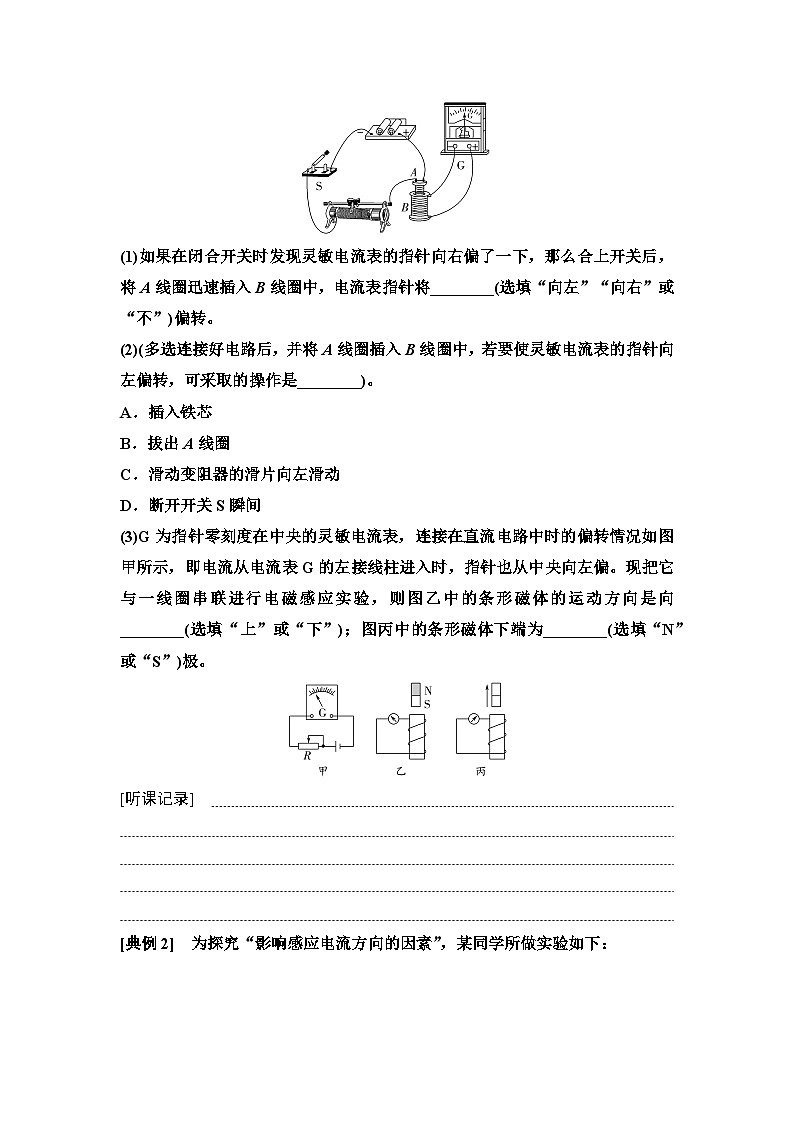 高考物理一轮复习讲义60 第十一章 实验探究课十四 探究影响感应电流方向的因素第3页
