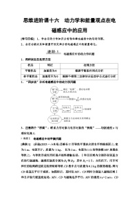 高考物理一轮复习讲义58　第十一章　思维进阶课十六　动力学和能量观点在电磁感应中的应用