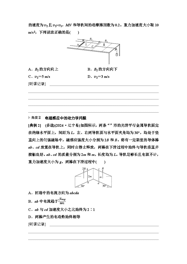 高考物理一轮复习讲义58 第十一章 思维进阶课十六 动力学和能量观点在电磁感应中的应用第2页