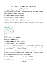四川省南充市西充中学2025-2026学年高一上学期10月月考物理试卷（Word版附解析）