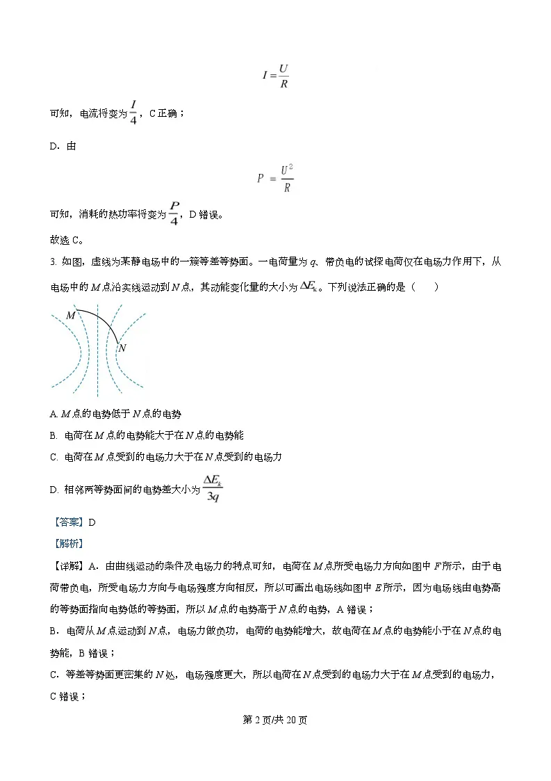 四川省内江市第六中学2025-2026学年高二上学期第一次月考物理(27、28班)试题 Word版含解析第2页