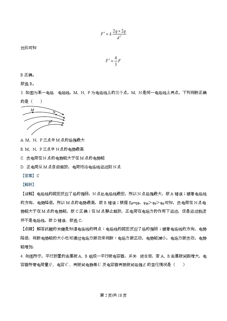 四川省内江市威远中学2025-2026学年高二上学期期中考试物理试题 Word版含解析第2页