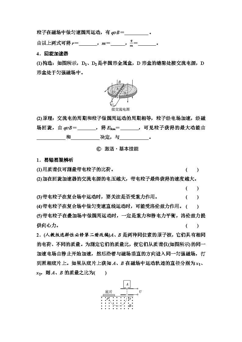 高考物理一轮复习讲义53 第十章 第3节 带电粒子在复合场中的运动第2页