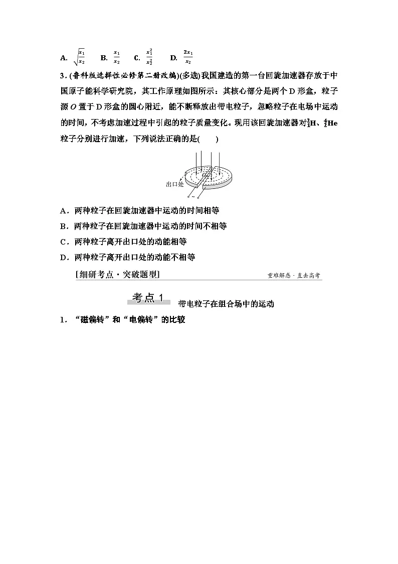 高考物理一轮复习讲义53 第十章 第3节 带电粒子在复合场中的运动第3页
