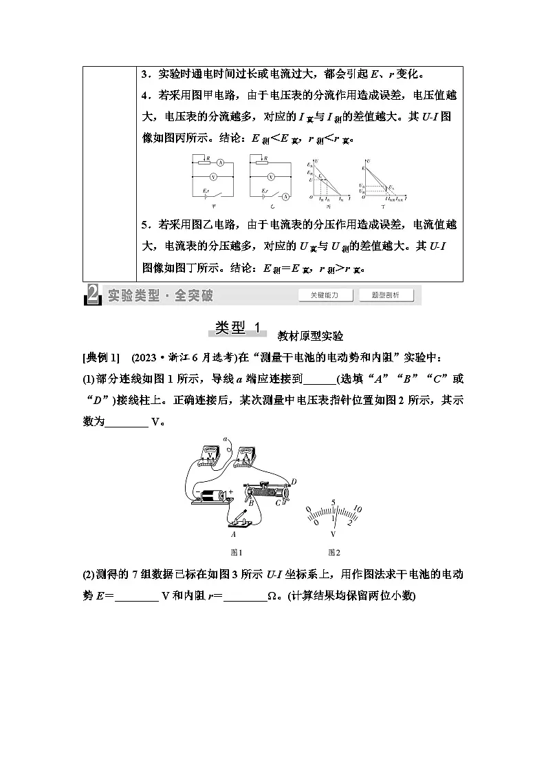 高考物理一轮复习讲义47 第九章 实验探究课十二 测量电池的电动势和内阻第2页
