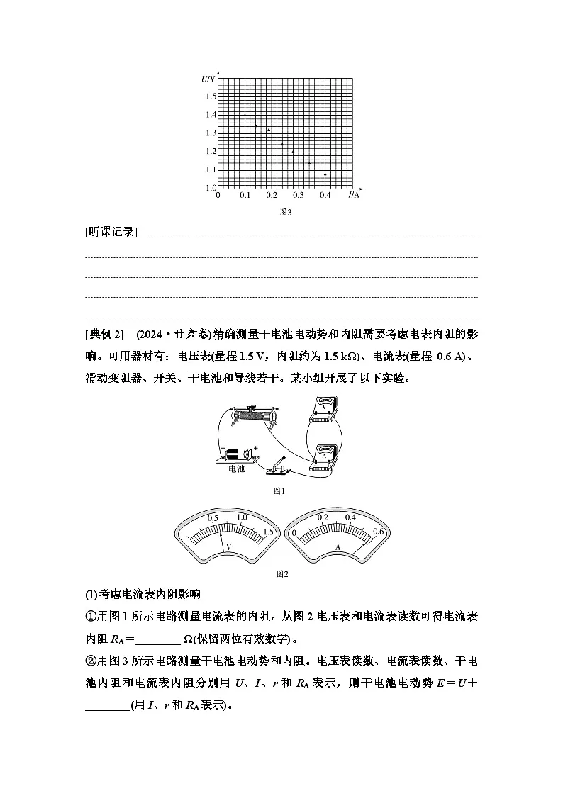 高考物理一轮复习讲义47 第九章 实验探究课十二 测量电池的电动势和内阻第3页
