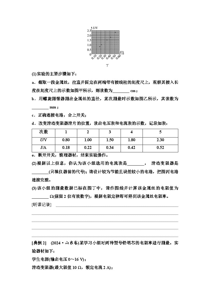 高考物理一轮复习讲义46 第九章 实验探究课十一 测量金属丝的电阻率第3页