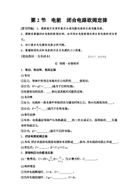 高考物理一轮复习讲义44　第九章　第2节　电能　闭合电路欧姆定律