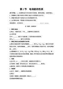 高考物理一轮复习讲义38　第八章　第2节　电场能的性质