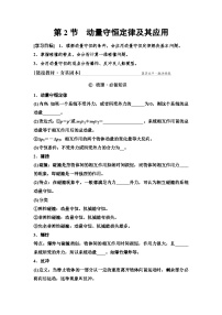 高考物理一轮复习讲义30　第六章　第2节　动量守恒定律及其应用
