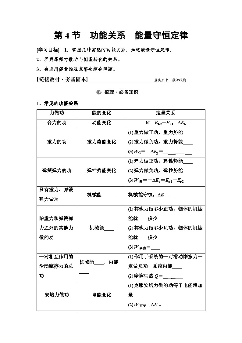 高考物理一轮复习讲义26 第五章 第4节 功能关系 能量守恒定律第1页