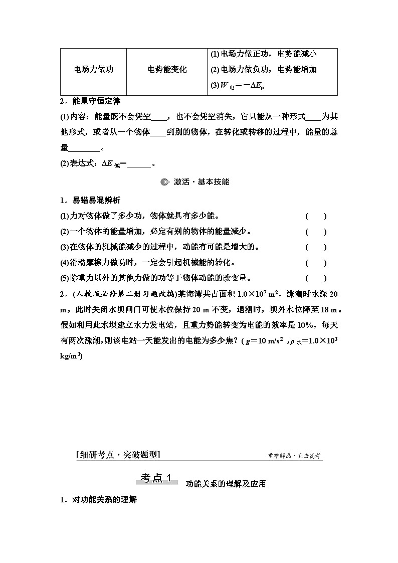 高考物理一轮复习讲义26 第五章 第4节 功能关系 能量守恒定律第2页