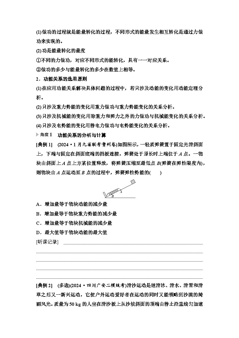 高考物理一轮复习讲义26 第五章 第4节 功能关系 能量守恒定律第3页