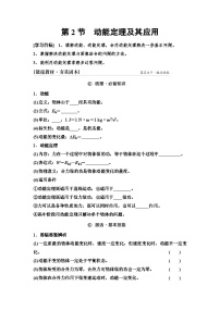 高考物理一轮复习讲义24 第五章 第2节 动能定理及其应用