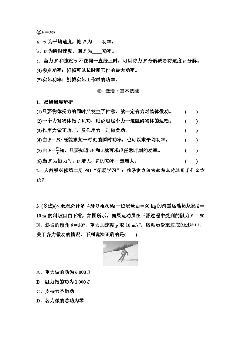 高考物理一轮复习讲义23 第五章 第1节 功和功率第2页