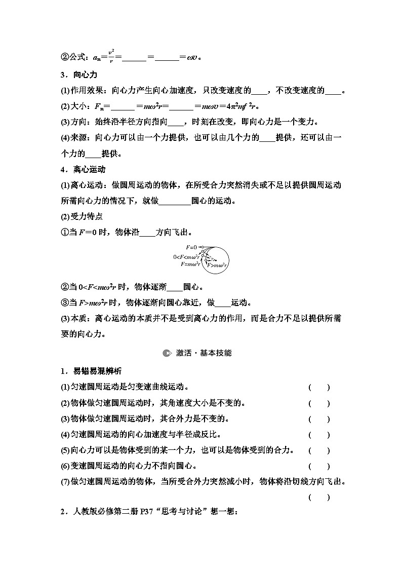 高考物理一轮复习讲义18 第四章 第3节 圆周运动第2页