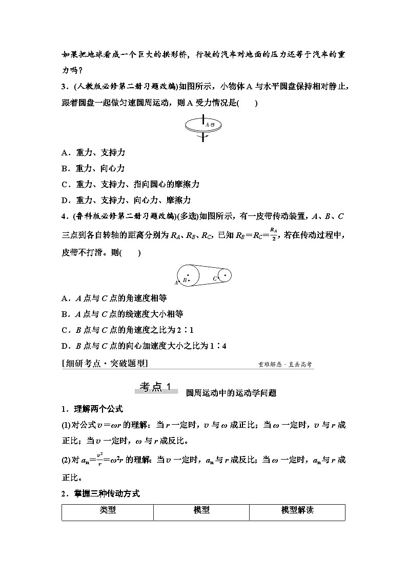 高考物理一轮复习讲义18 第四章 第3节 圆周运动第3页