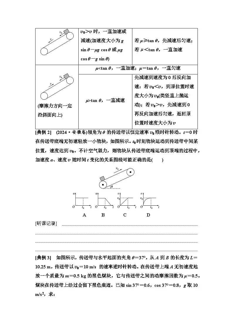 高考物理一轮复习讲义15 第三章 思维进阶课四 动力学中的“传送带”与“滑块—木板”模型第3页