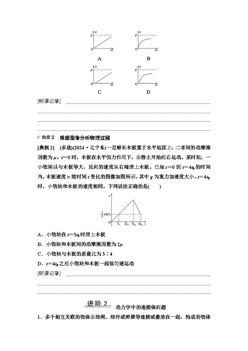 高考物理一轮复习讲义14 第三章 思维进阶课三 动力学中的三类典型问题第2页